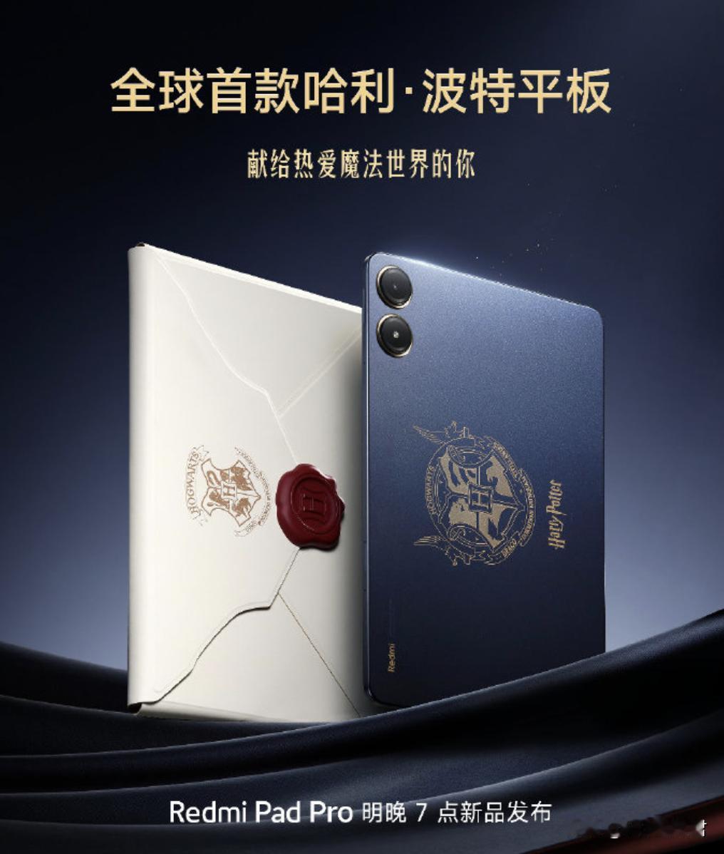 Redmi又和哈利波特联名了！！
    Redmi这次的Turbo3又要推出哈