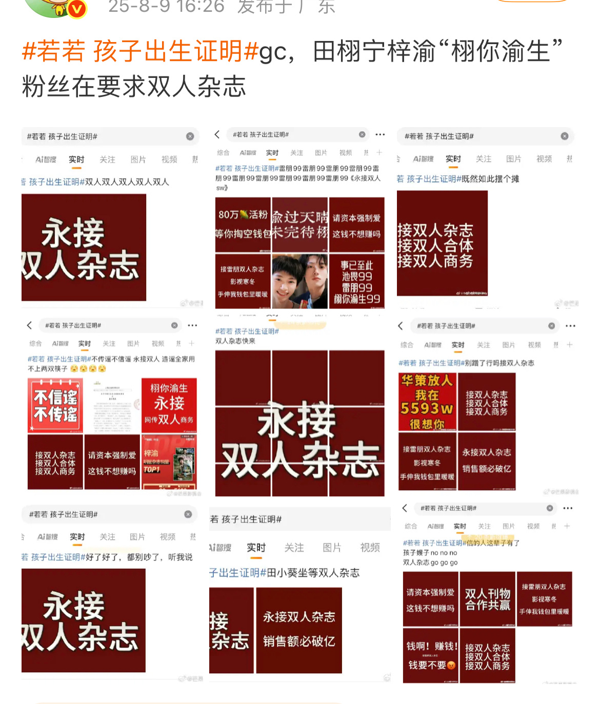 栩你渝生cpf完全像没事儿人一样，还在要田栩宁和梓渝的双人杂志。 ​​​