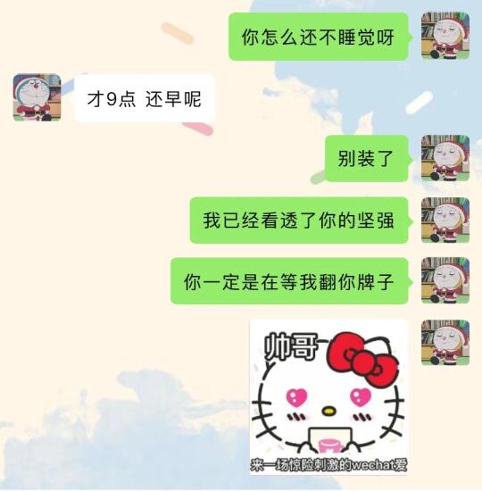 和crush聊天之《打直球真的好爽》
