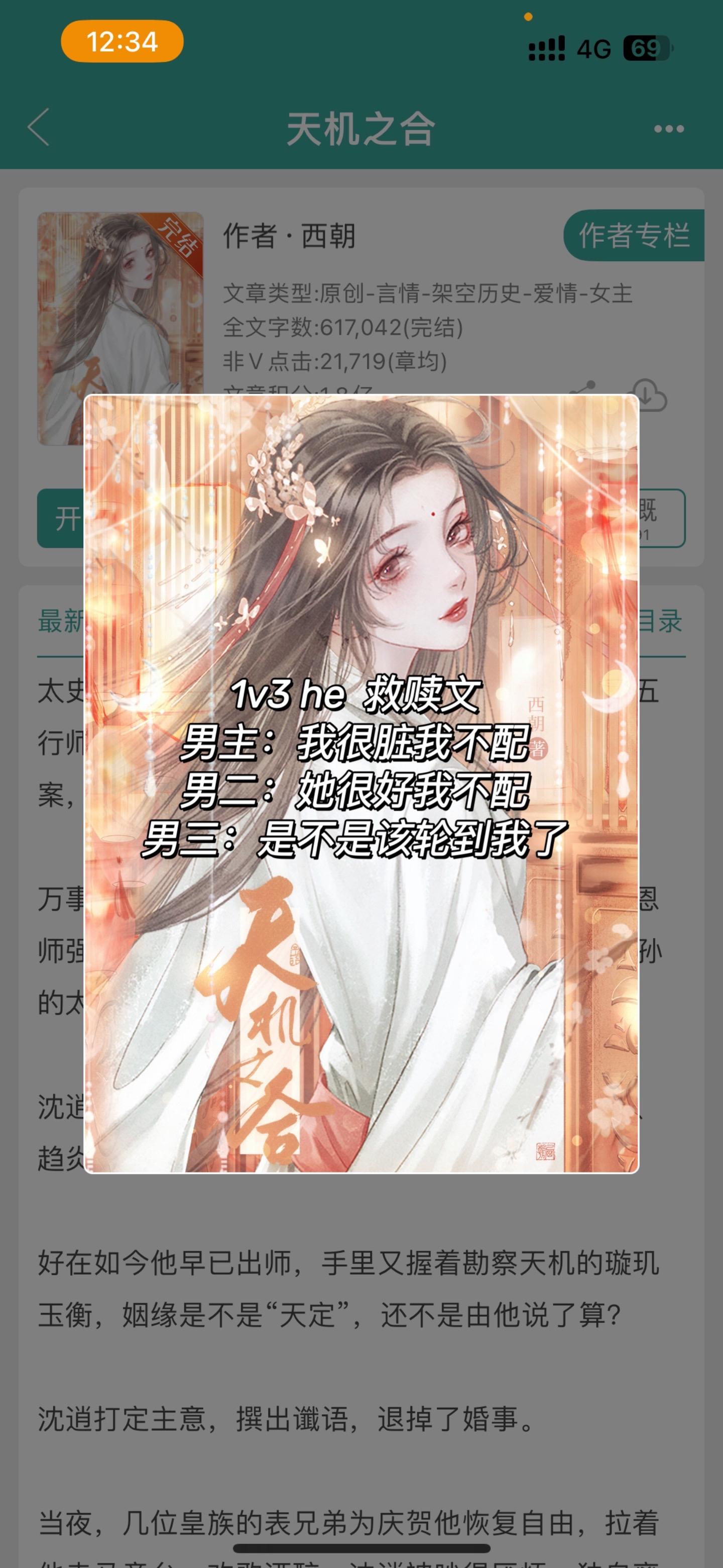 “此乃天定的姻缘，不顺应恐有性命之忧。” “我宁可一死。”