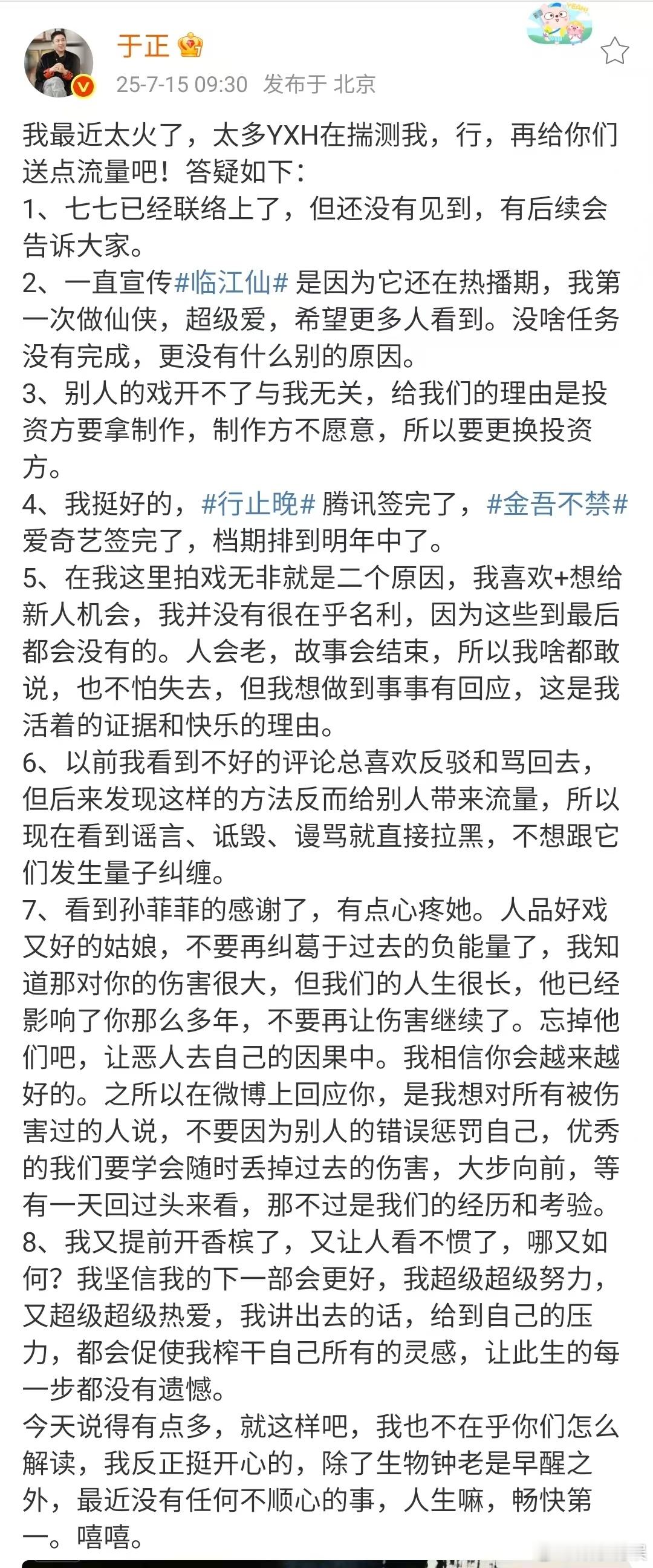 于正再给你们送点流量吧于正我也不在乎你们怎么解读于正再给你们送点流量吧，又来了，