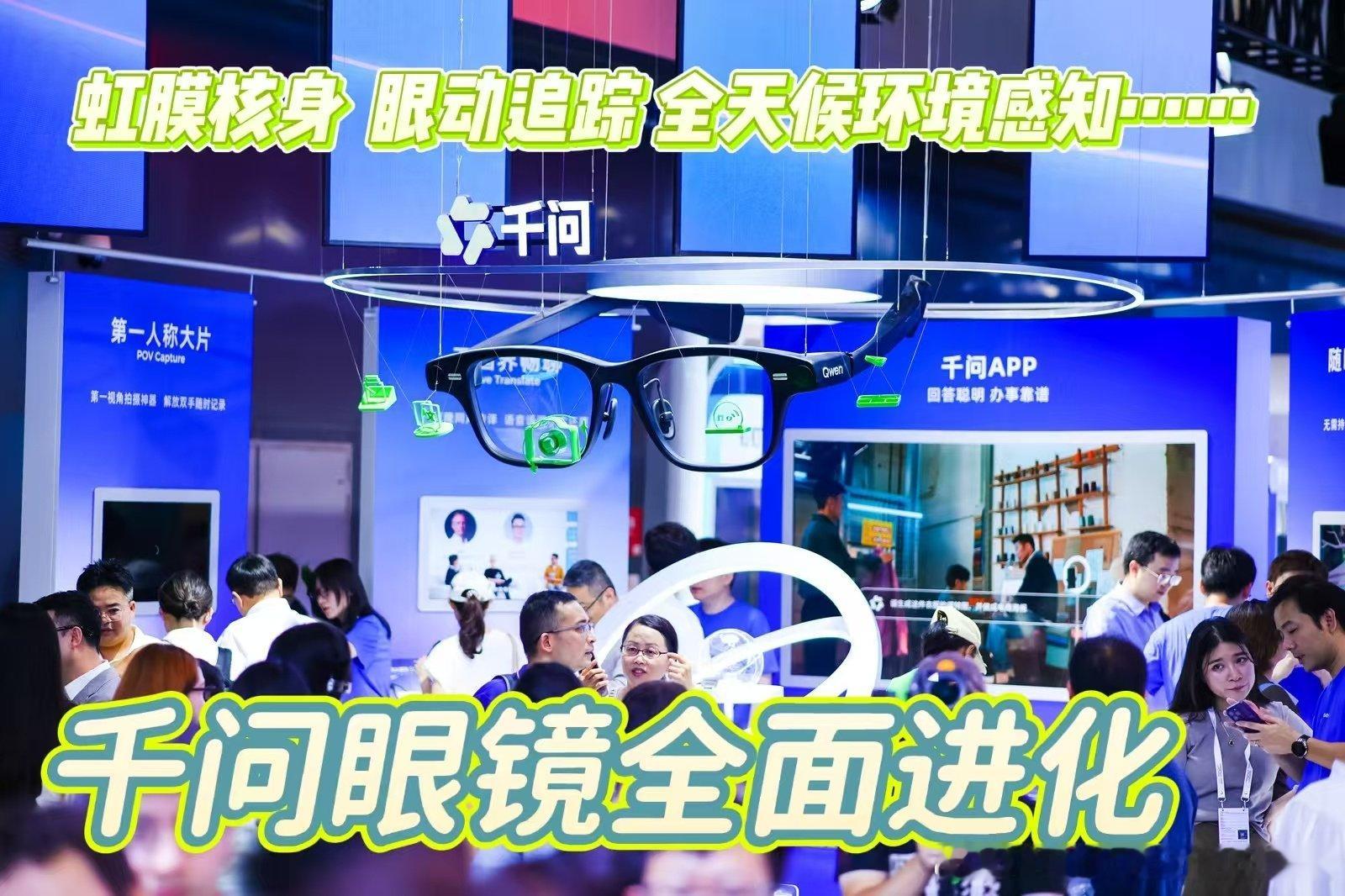 千问AI眼镜全面进化这次WAIC展会看下来，印象最深的是千问眼镜的全面进化。眼动
