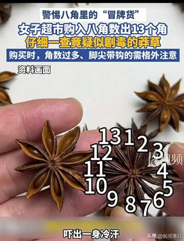 买菜一定要细看！十三角八角暗藏剧毒
