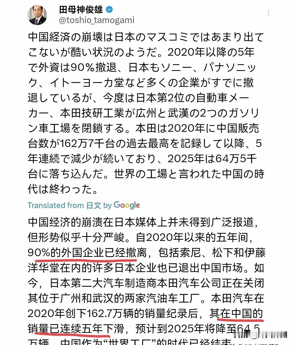 和会不会是这些日本企业在中国已经失去了竞争力呢？

日本前航空幕僚长田母神俊雄声