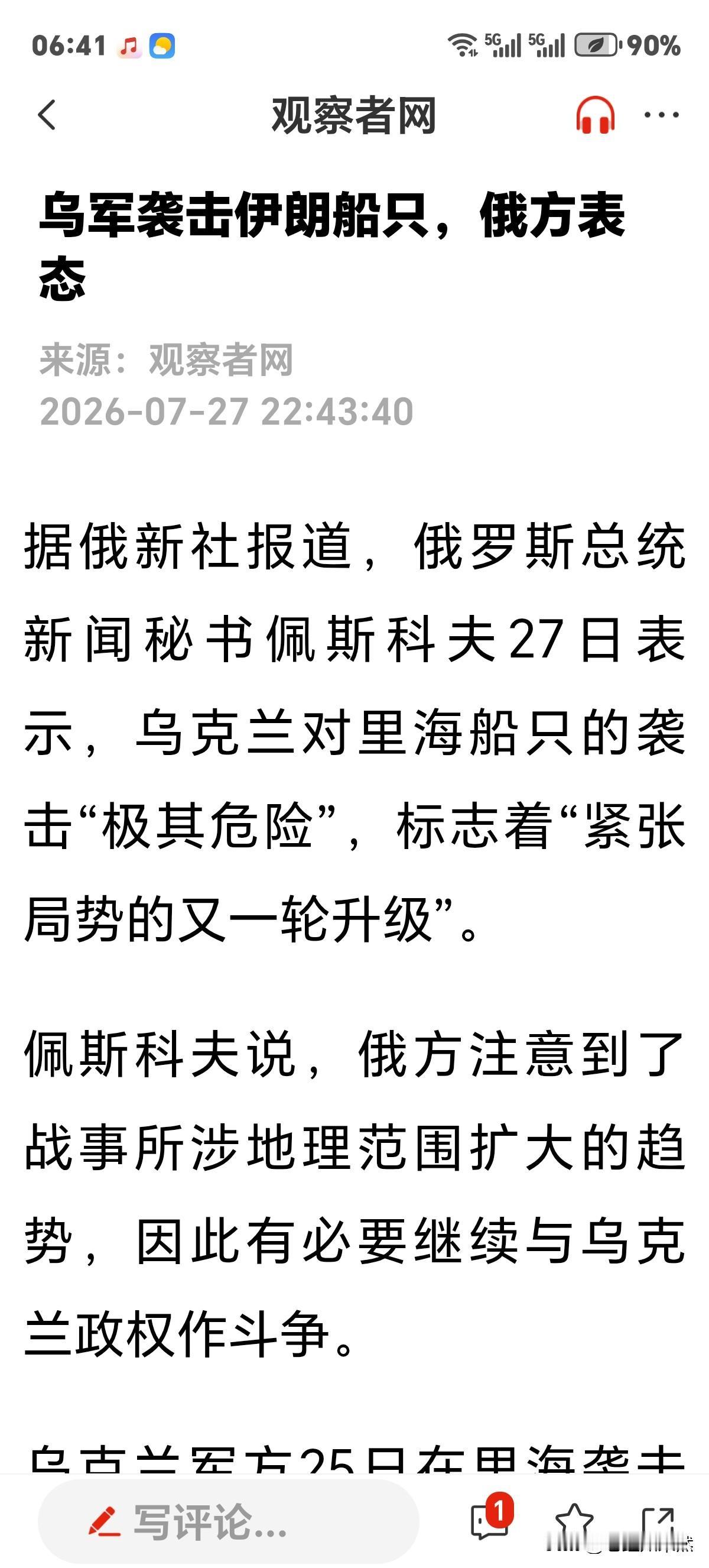 乌克兰百忙之中管一把闲事袭击伊朗商船，理由是伊朗是俄罗斯对乌克兰特别军事行动"直
