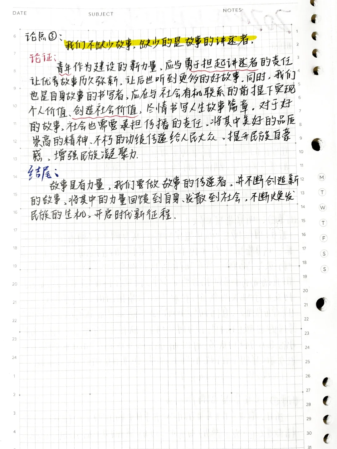 👏超实用的作文模板