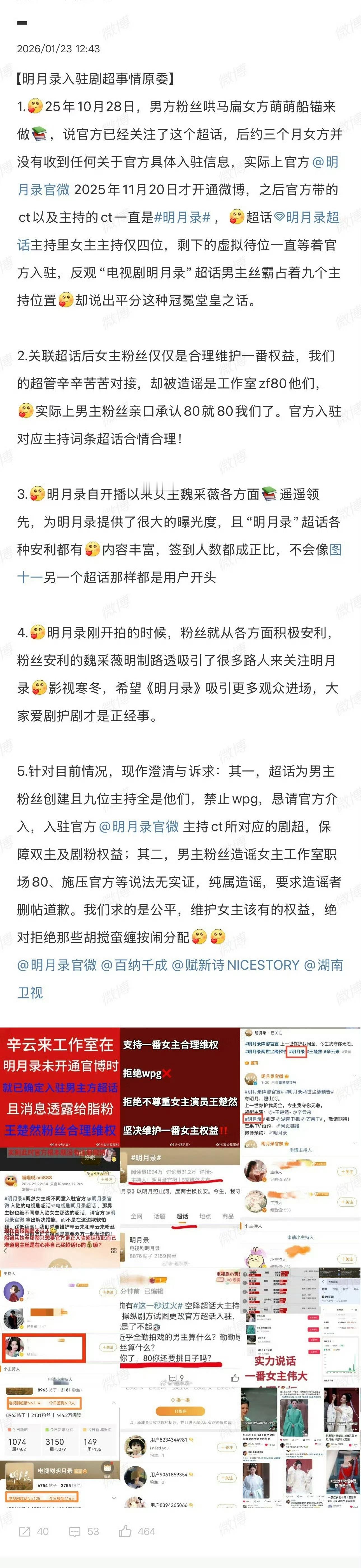 王楚然粉丝维权明月录 