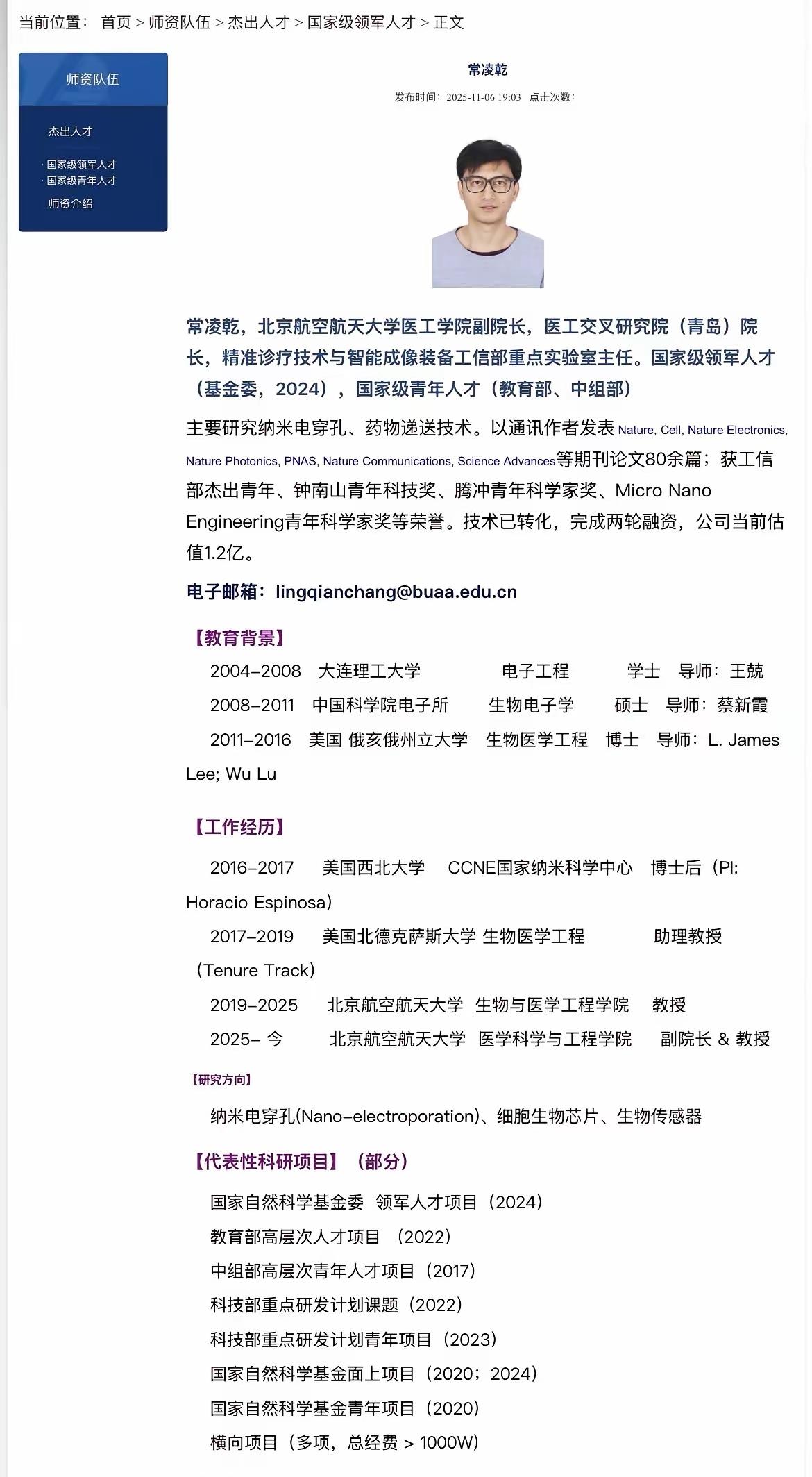 常凌乾的傲人履历，迅速窜升和学术造假。北航要出来予以解释！