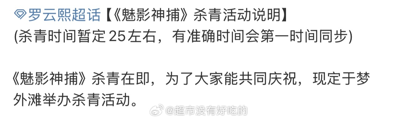 罗云熙《魅影神捕》暂定25号杀青👏🏻 ​​​