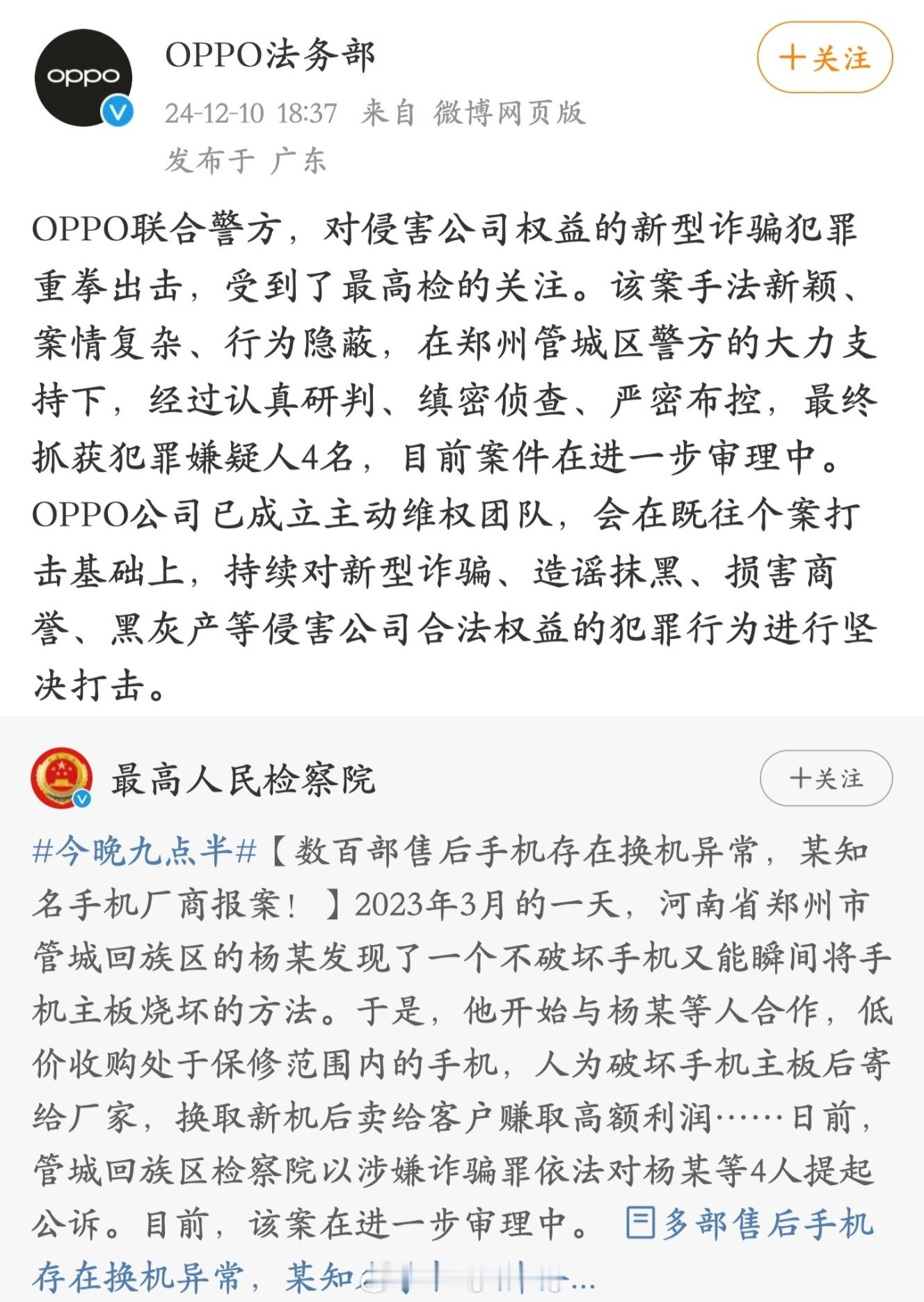 OPPO 法务部再次重拳出击 