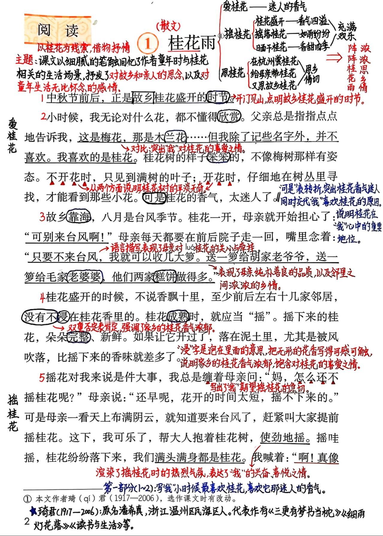 五年级上册语文，第一单元第1课《桂花雨》课堂学习笔记，收藏预习~