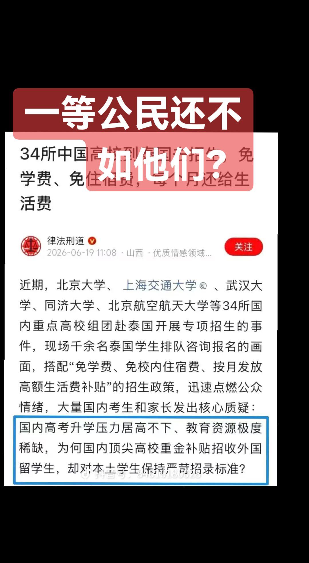 上热门 大学费用 泰国 招生 讨论