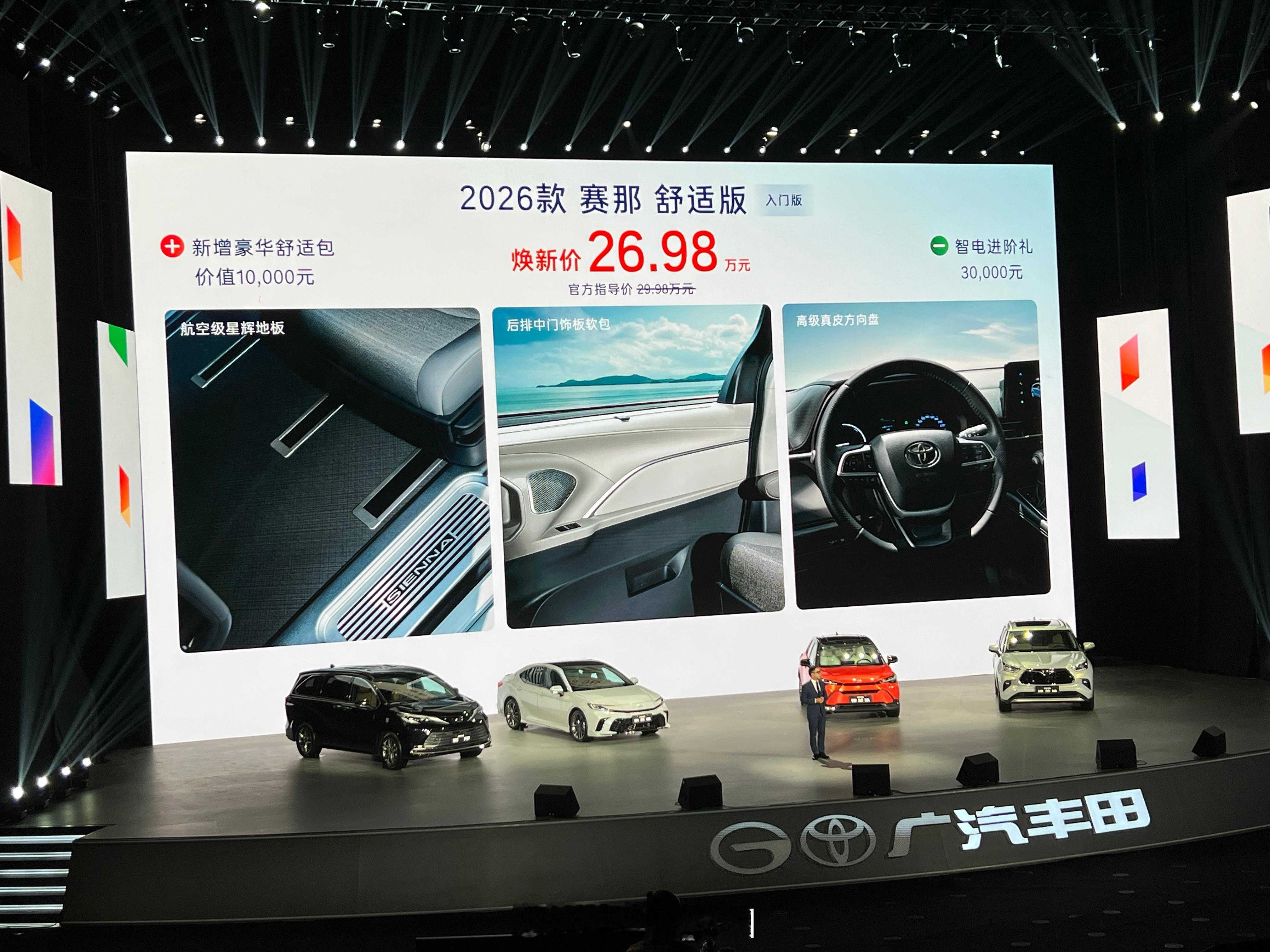 除了汉兰达，这次广丰还上市了三款车：2026款赛那：26.98 万元起；新出四驱