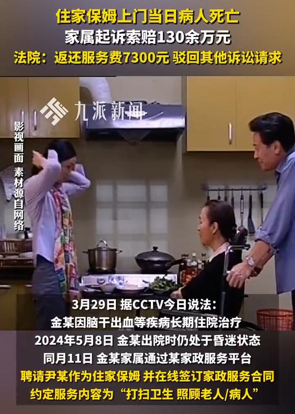 保姆上门当日病人死亡被索赔130万，好家伙，保姆只是上门进行生活护理，上门当日病
