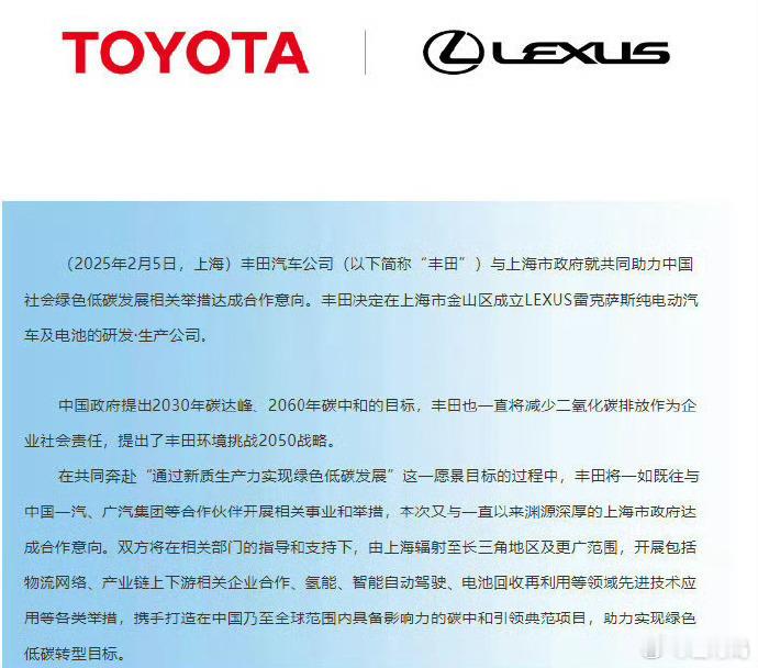 丰田成立LEXUS雷克萨斯纯电动汽车及电池的研发·生产公司，该公司由丰田独资，同