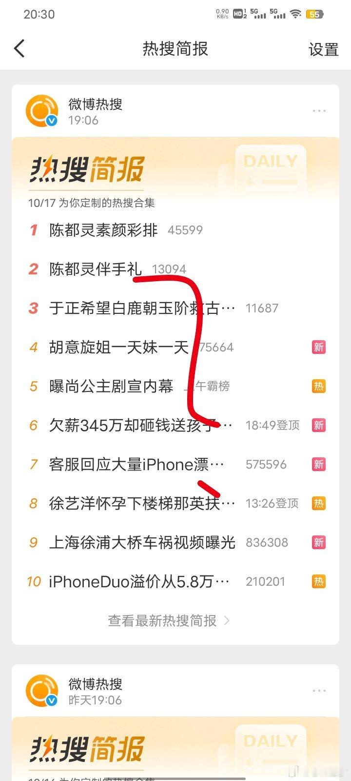 这大眼能不能别一天到晚发一些无关的热搜简报啊，烦不烦啊，这些烂热搜一点都不想看[