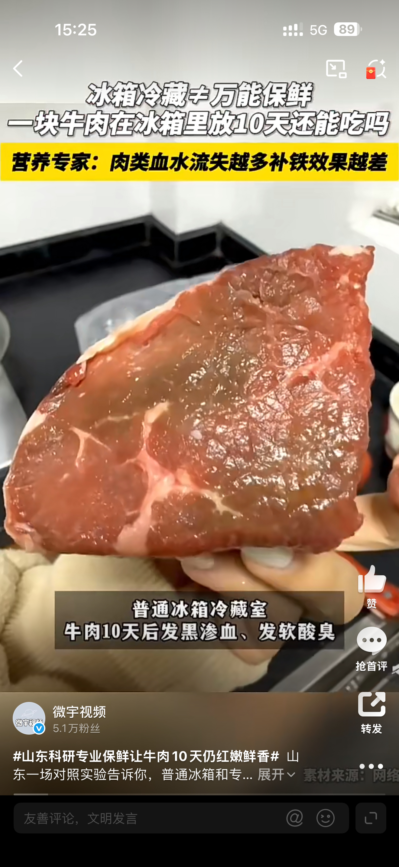 山东科研专业保鲜让牛肉10天仍红嫩鲜香不光容易变质，还影响鲜味和补铁，涨知识了必