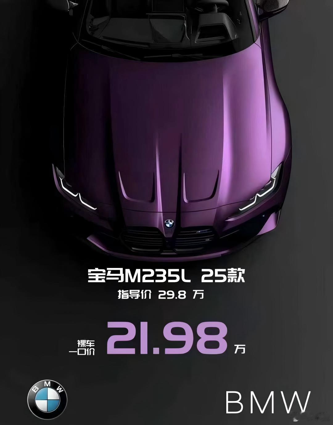 M235L这价格真的香啊，虽然没法跟真的M相比，但对于对头一次买性能车的用户，是