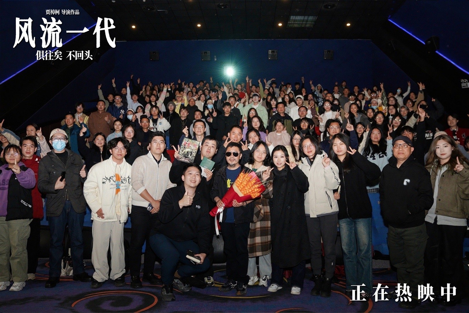 电影《风流一代》长沙站路演圆满结束，导演贾樟柯现身长沙多家影城与观众亲切互动。许