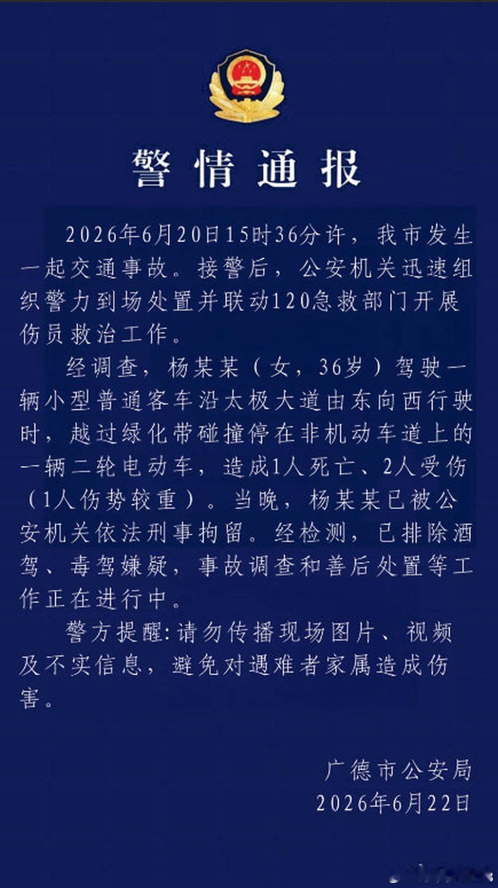 安徽广德一辆小型普通客车越过绿化带撞向路边电动车，警方通报：事故造成1死2伤，司