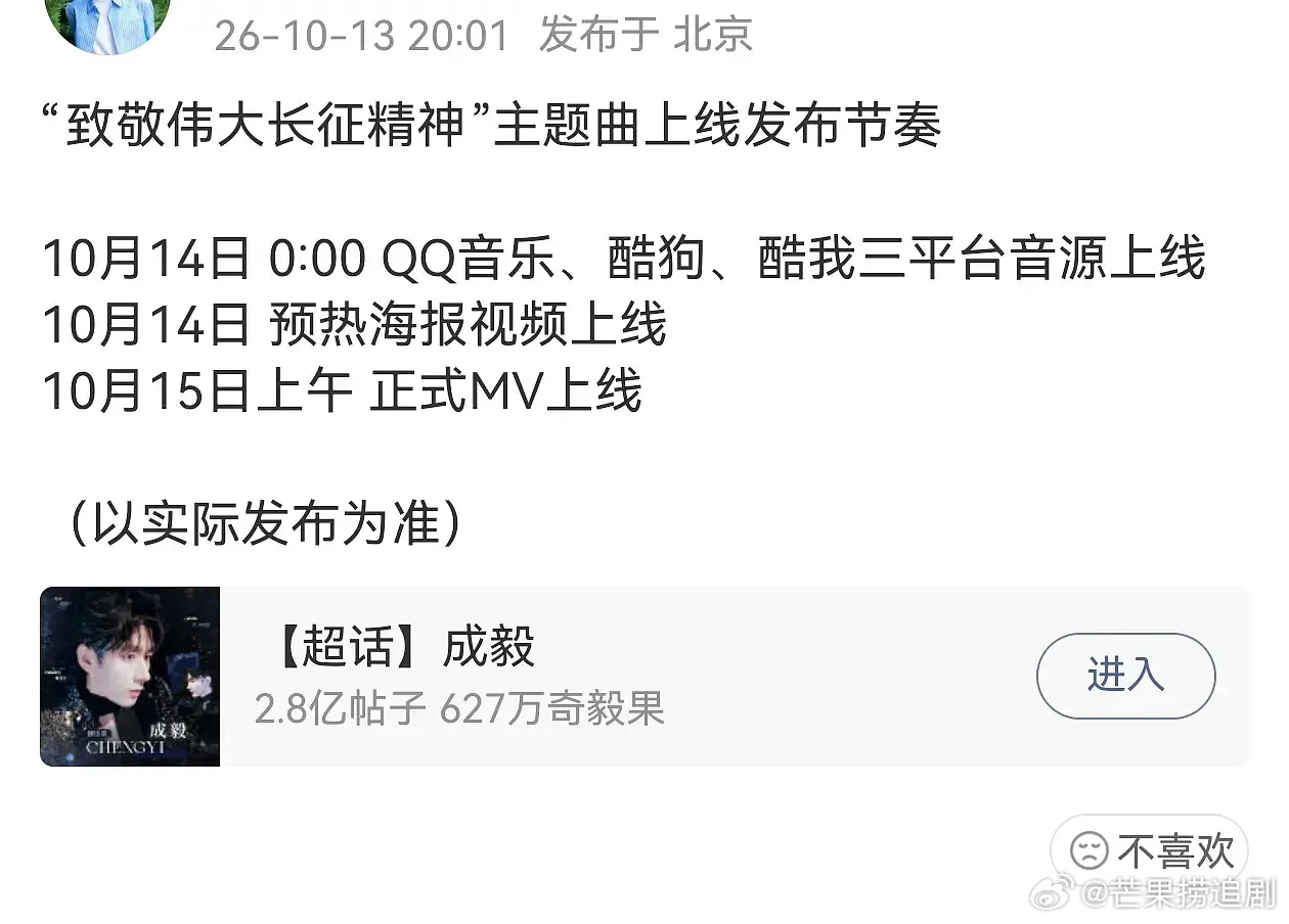 根正苗红！成毅再次献唱红歌纪念长征90周年献礼曲“致敬伟大长征精神”主题曲上线发