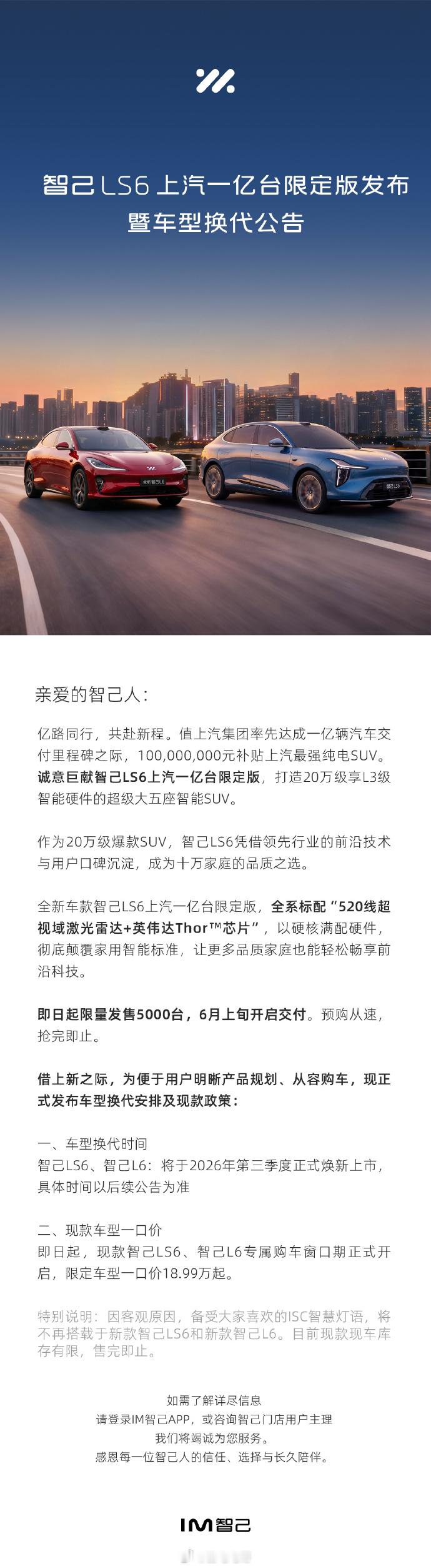 智己LS6 上汽一亿台限定版发布全系标配520 线超视域激光雷达、英伟达 Tho
