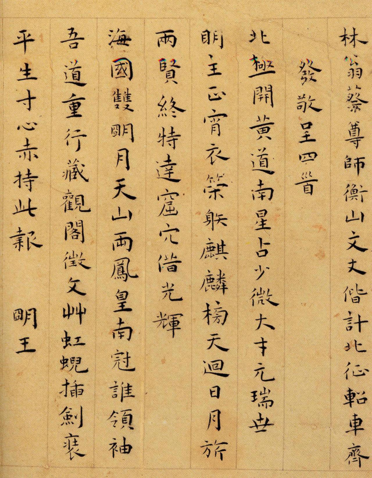 王宠小楷呈蔡羽文徵明楷书四首书法欣赏