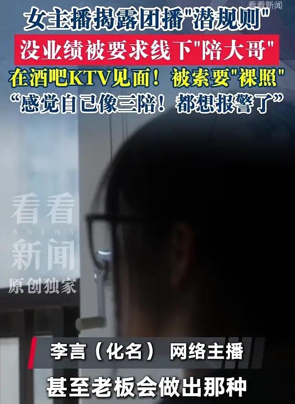 女主播曝光团播乱象：白天"写作业",晚上"撬大哥",直言像"三陪"

网传“每天