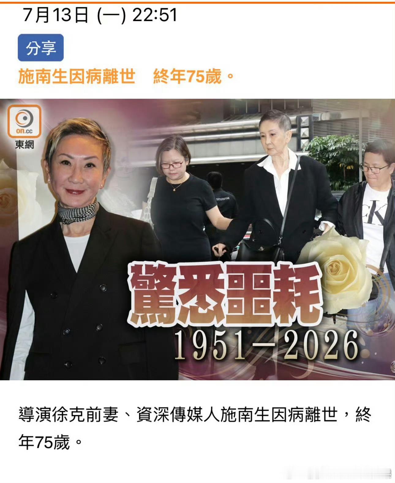 港媒报道：一代传奇电影人施南生去世 享年75岁 