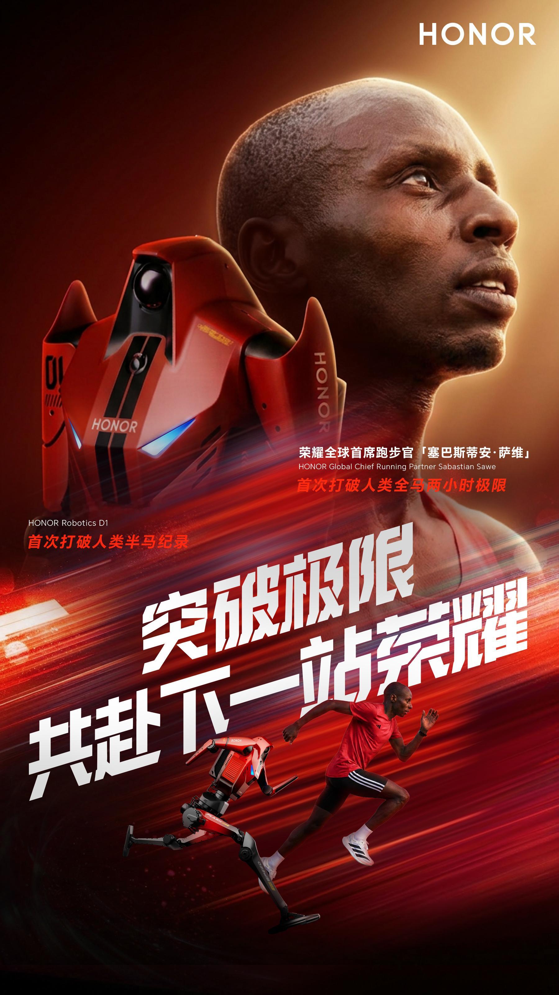 首位全马破2跑者萨维约战机器人 荣耀官宣萨维成为全球首席跑步官！今天（5月17日
