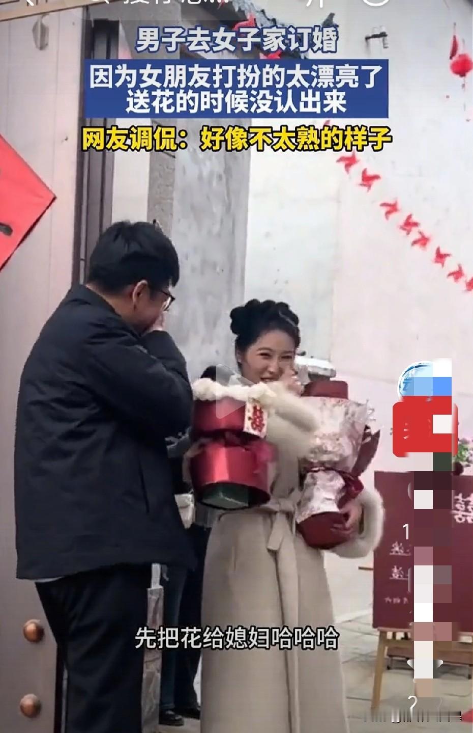 近日，一段“男生没认出订婚当天打扮漂亮的女友”的趣事引发了不少网友的共鸣。

事