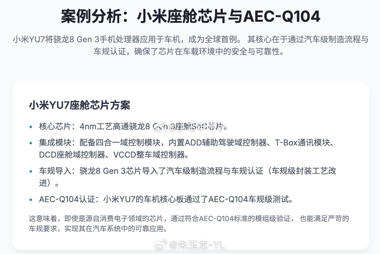 YU7车上的8gen3安全吗  省流：安全经过汽车级制造流程与车规认证，特别是针