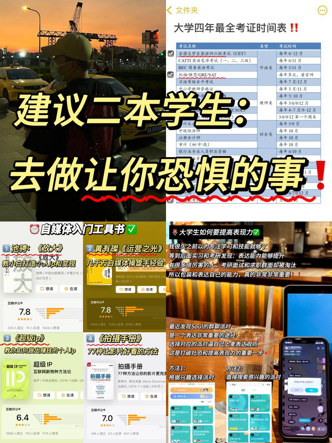 二本大学生，用Soul克服让你恐惧的事情😱😱