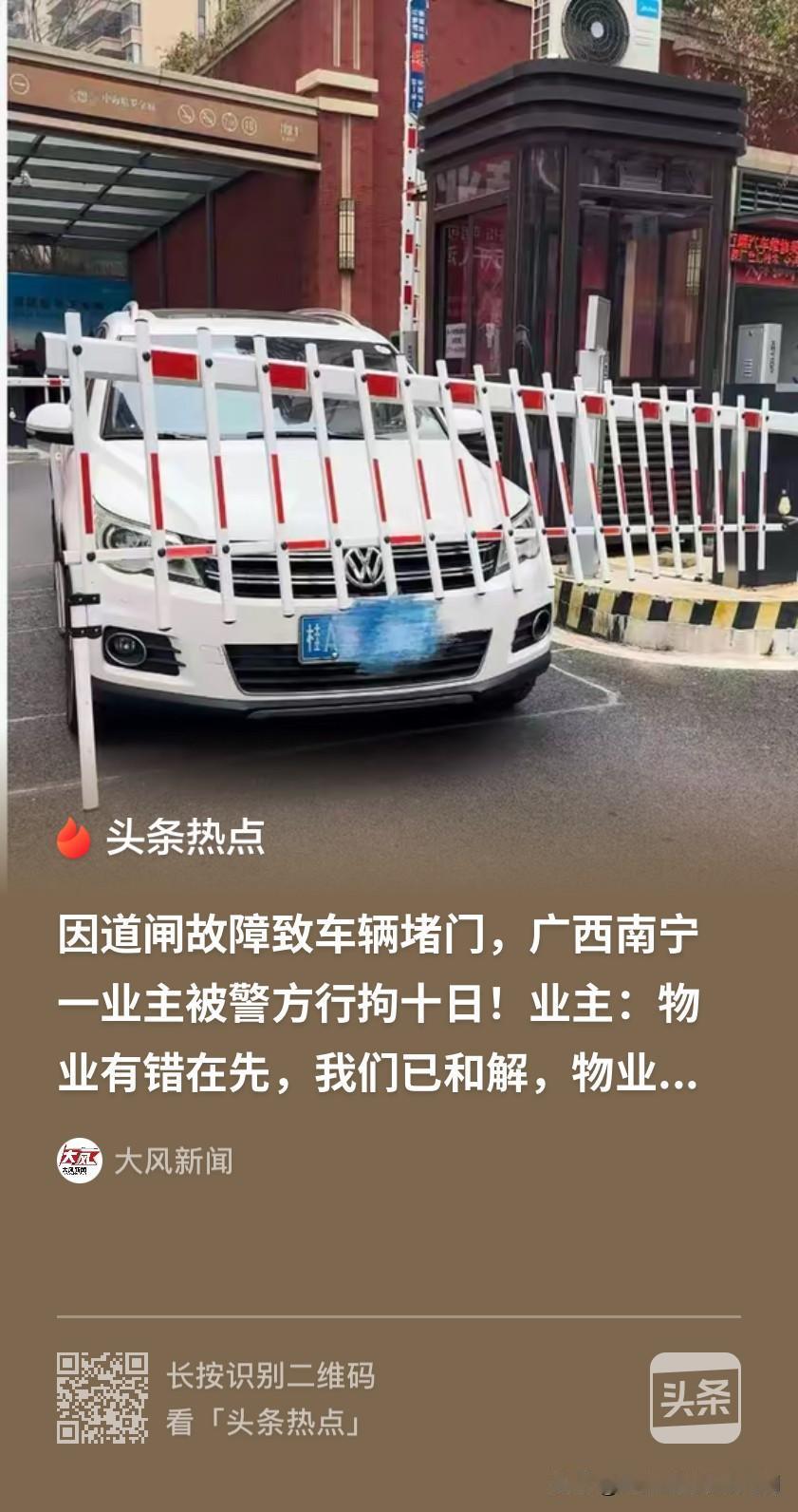 光脚的不怕穿鞋的！广西南宁，女子开车出门，经过小区道闸时，杆起不来了。女子前前后