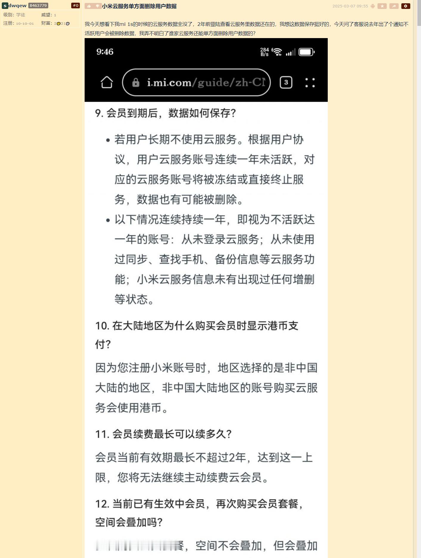 感觉小米没啥错吧，都提前通知你了。网友发帖称小米云服务单方面删除用户数据：我今天