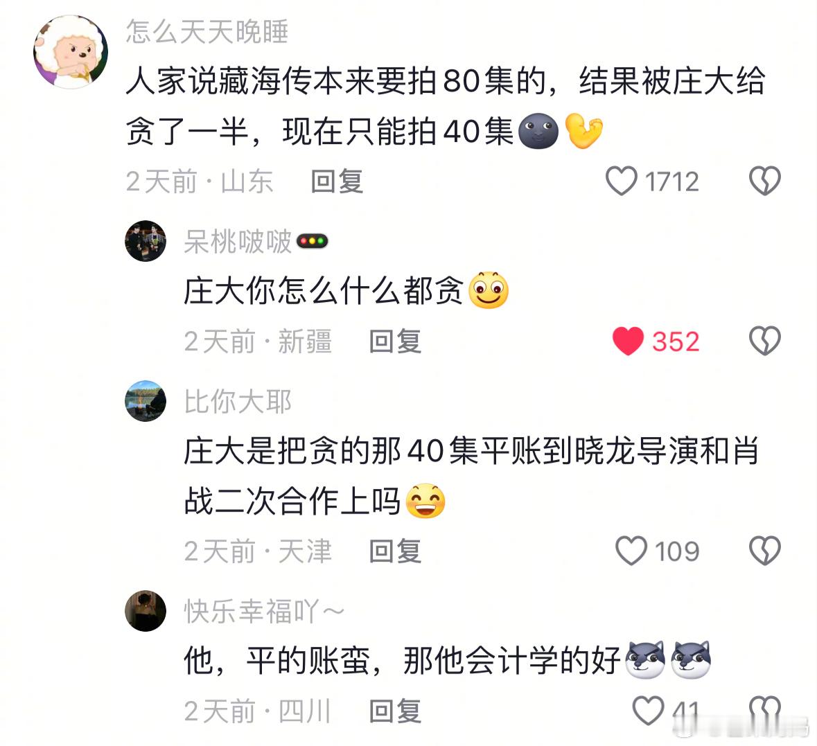 藏海传感情戏看《藏海传》的精神状态be like： ​​​