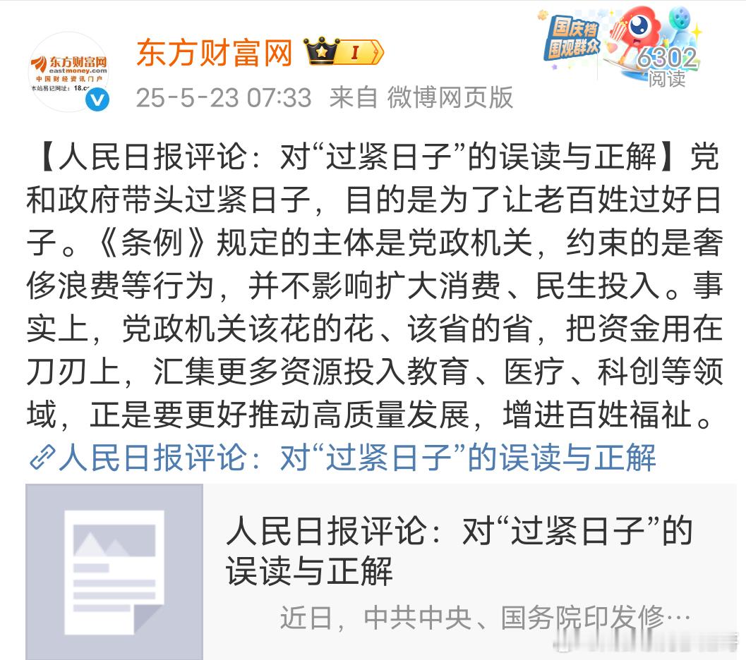 带头过紧日子，误会了？政府带头过紧日子，不是让老百姓一起紧，而是政府把省出来的钱