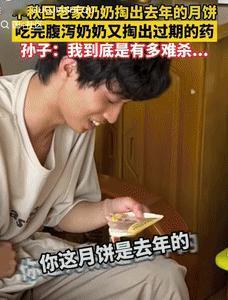 “这就是嘴馋的后果！”10月6日河北廊坊，一小伙中秋回老家看望奶奶，看到有月饼后
