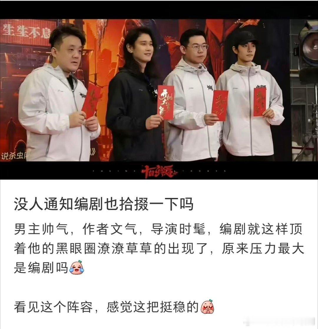 哈哈哈哈哈哈，十日终焉看到编剧这个样子，觉得很安心十日终焉‖ 