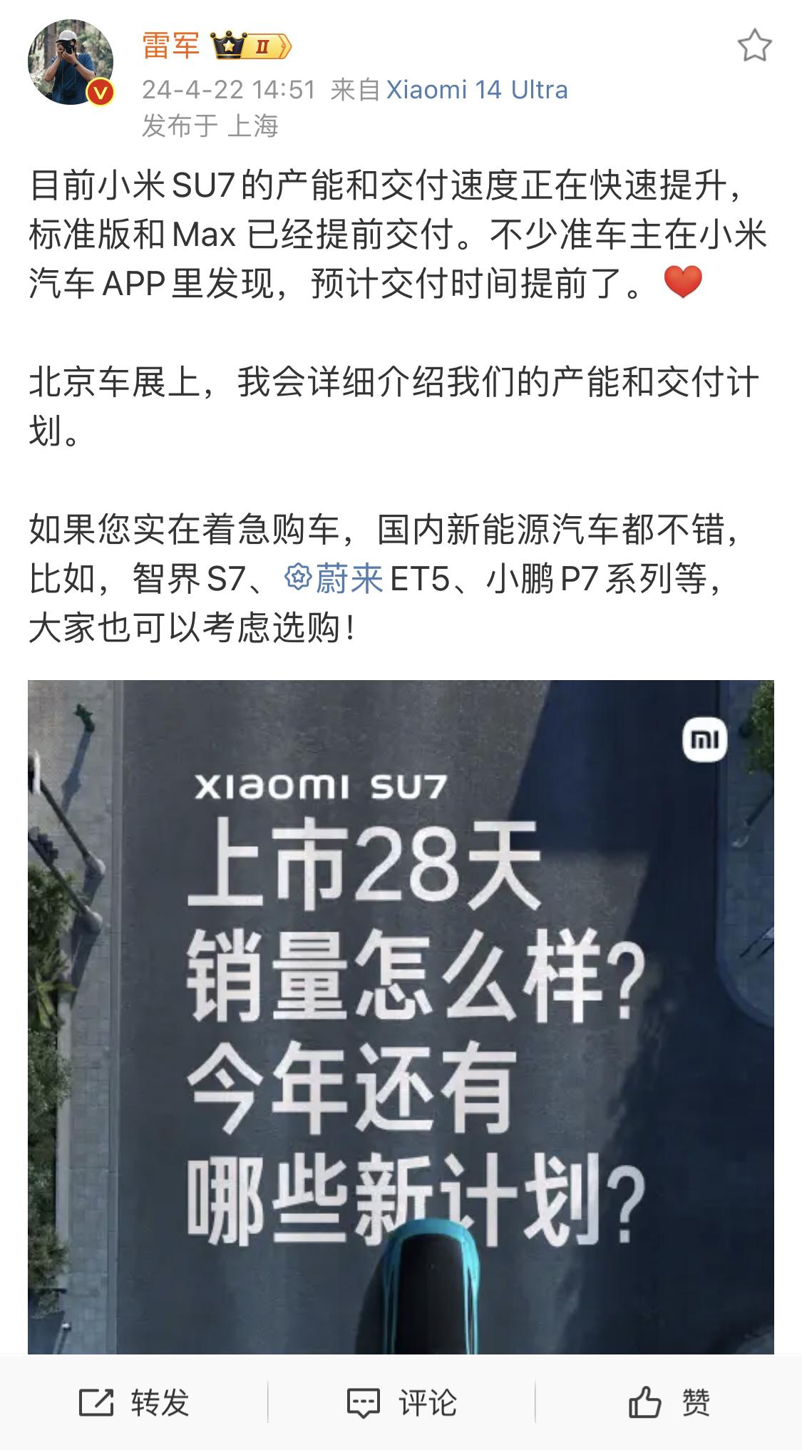 雷总：不一定非得选小米SU7！智界S7、蔚来ET5、小鹏P7也很不错。目前，小米