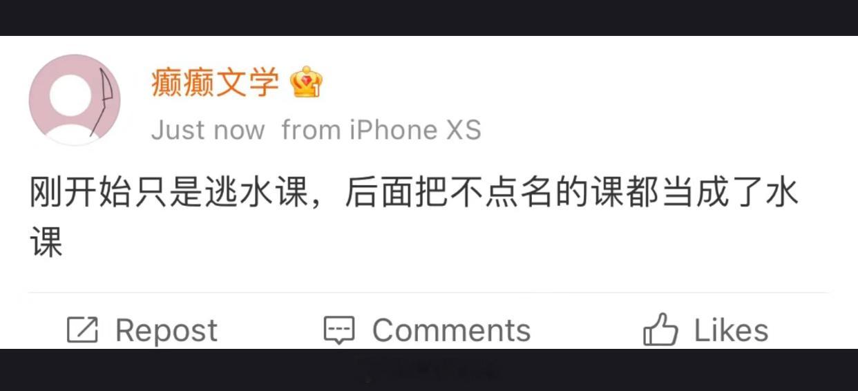 哈哈哈哈哈哈哈哈哈哈哈哈逃课逃着逃着进化了 ​​​