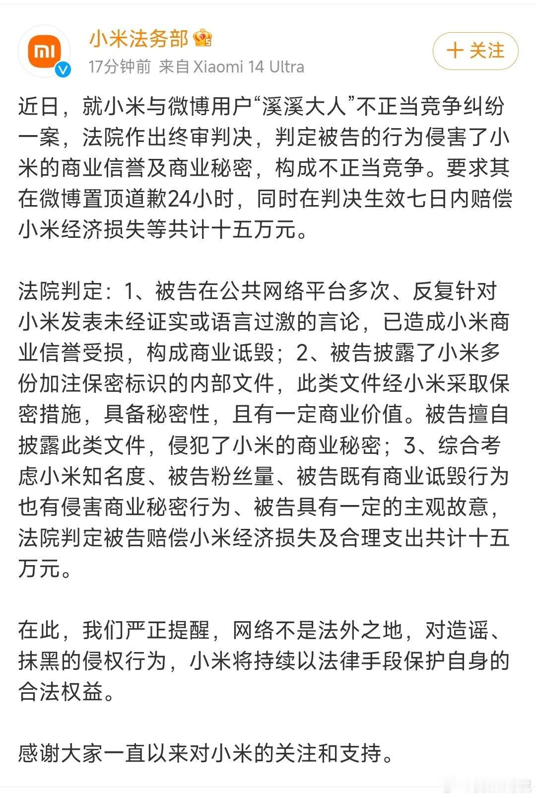 傍晚吃瓜！小米法务再出手，溪溪置顶道歉，外加赔偿十五万元，果然网络不是法外之地。