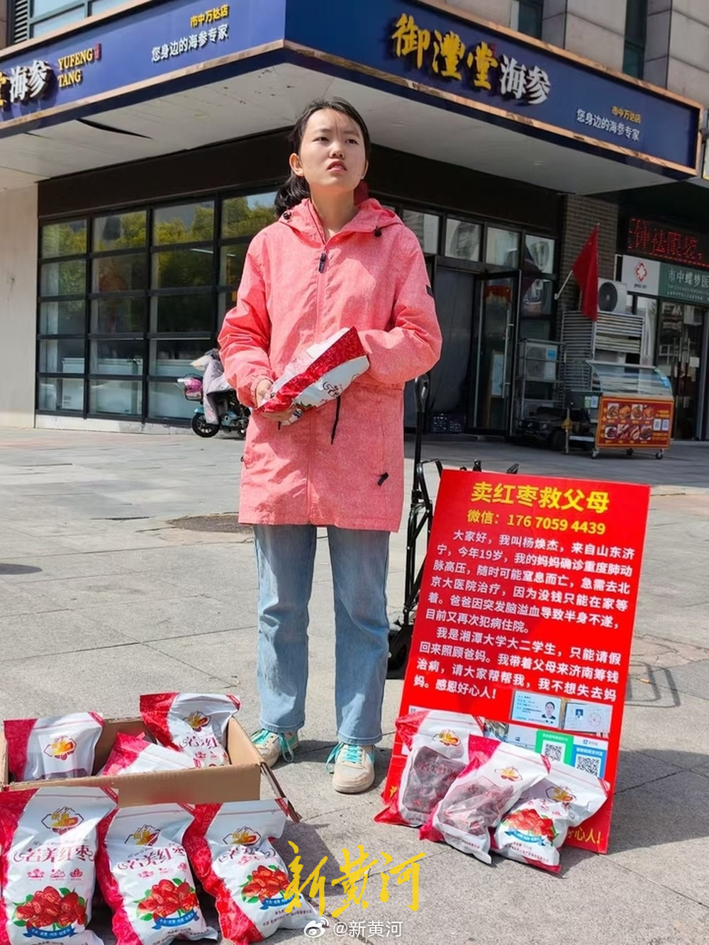 【母亲重病、父亲半身不遂，#19岁女生街头卖枣为父母筹医药费#】#济南市民组团帮