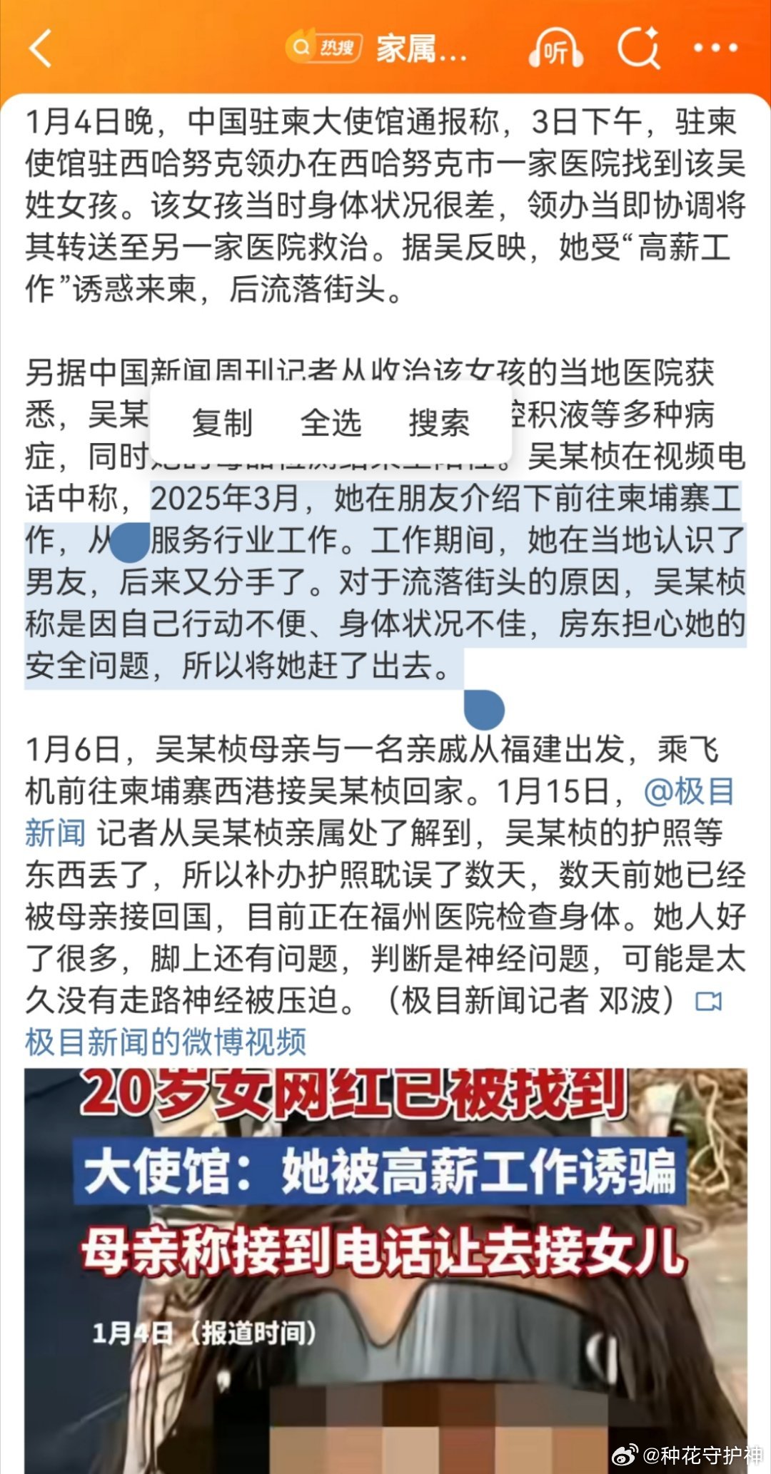 家属回应流落柬埔寨女网红回国现状2025年3月，她在朋友介绍下前往柬埔寨工作，从