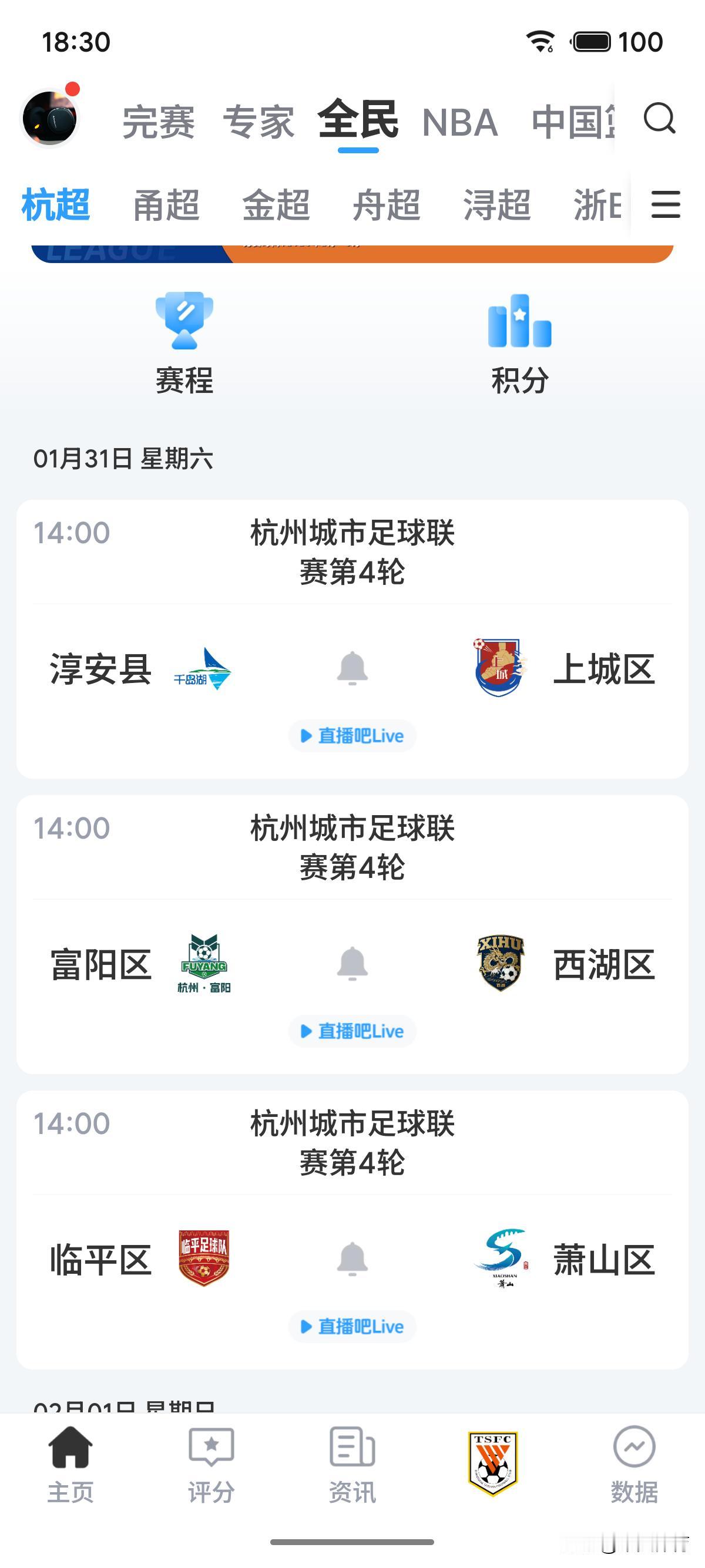 今天下午，杭州城市足球联赛继续进行！目前排名第二的富阳就主场迎战排名榜首的西湖区