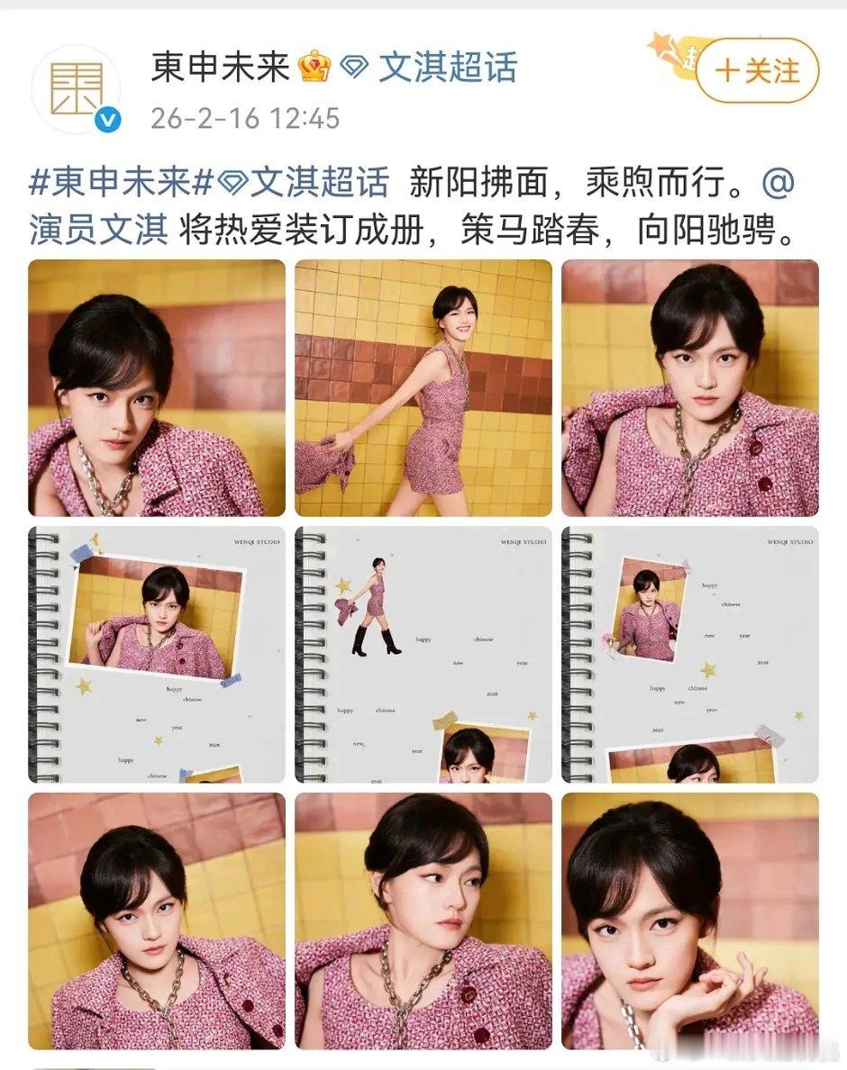 东申给文淇做的年末总结，比以前质朴了，之前团队出图很有质感 