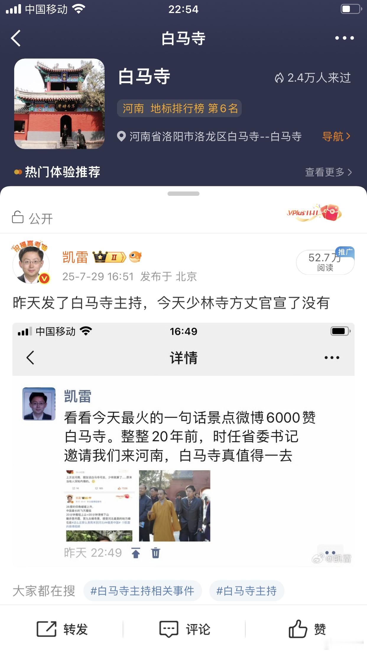 中国第一寺白马寺 释永信事件带动了二次舆情，就是谁是中国第一寺，白马寺，少林寺，