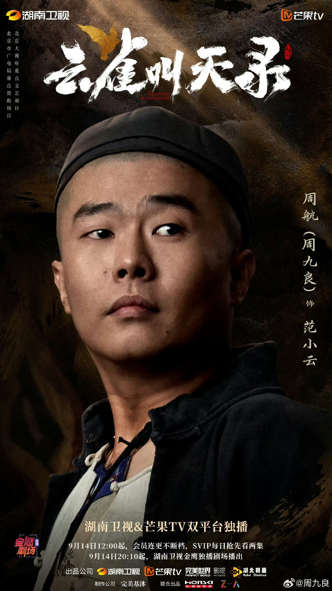周九良新剧社屎名场面周九良新剧拉在台上云雀叫天录范小云这段名场面越品越好笑，赛前