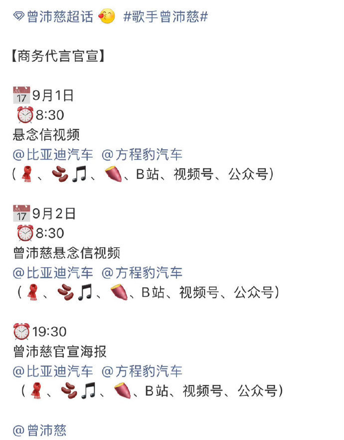 曾沛慈比亚迪官宣节奏曾沛慈比亚迪预热曾沛慈比亚迪预热 ​​​