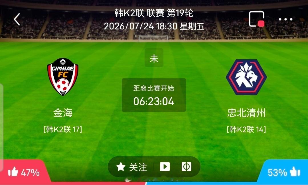 【北单】周五02韩K2联方向：金海vs清州FC韩K2联：金海VS清州FC时间：2